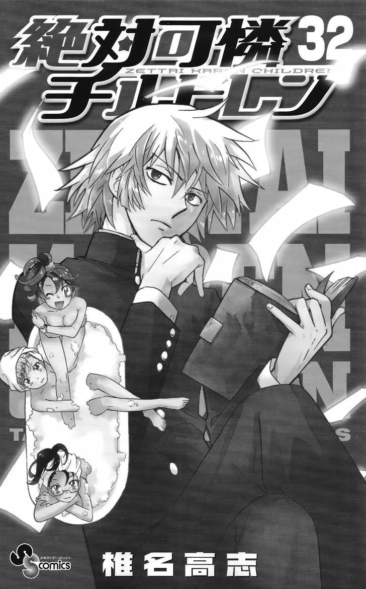 Zettai Karen Children Chapter 311.5 page 4 - 