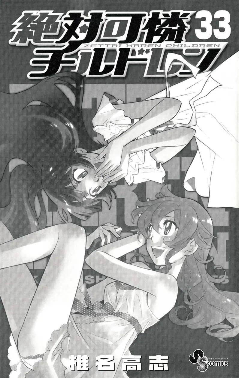 Zettai Karen Children Chapter 317.5 page 4 - 