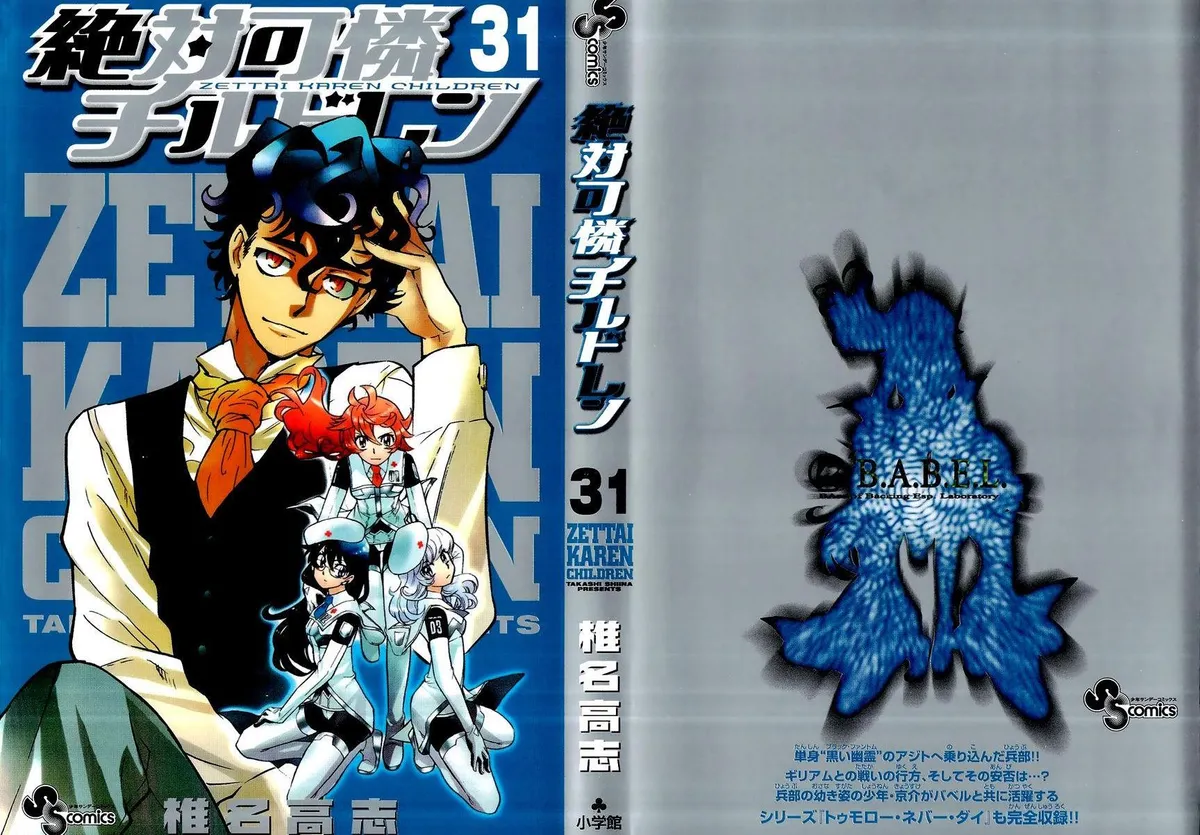 Zettai Karen Children Chapter 320.5 page 1 - 