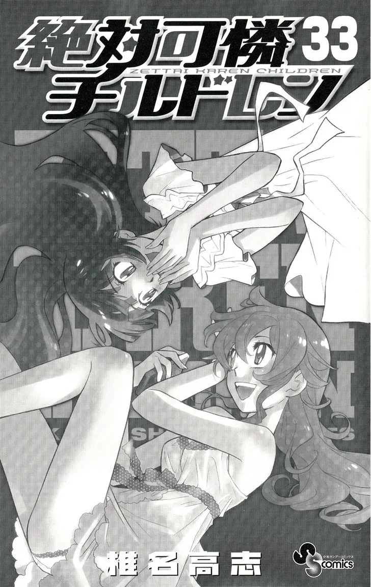 Zettai Karen Children Chapter 321.5 page 4 - 