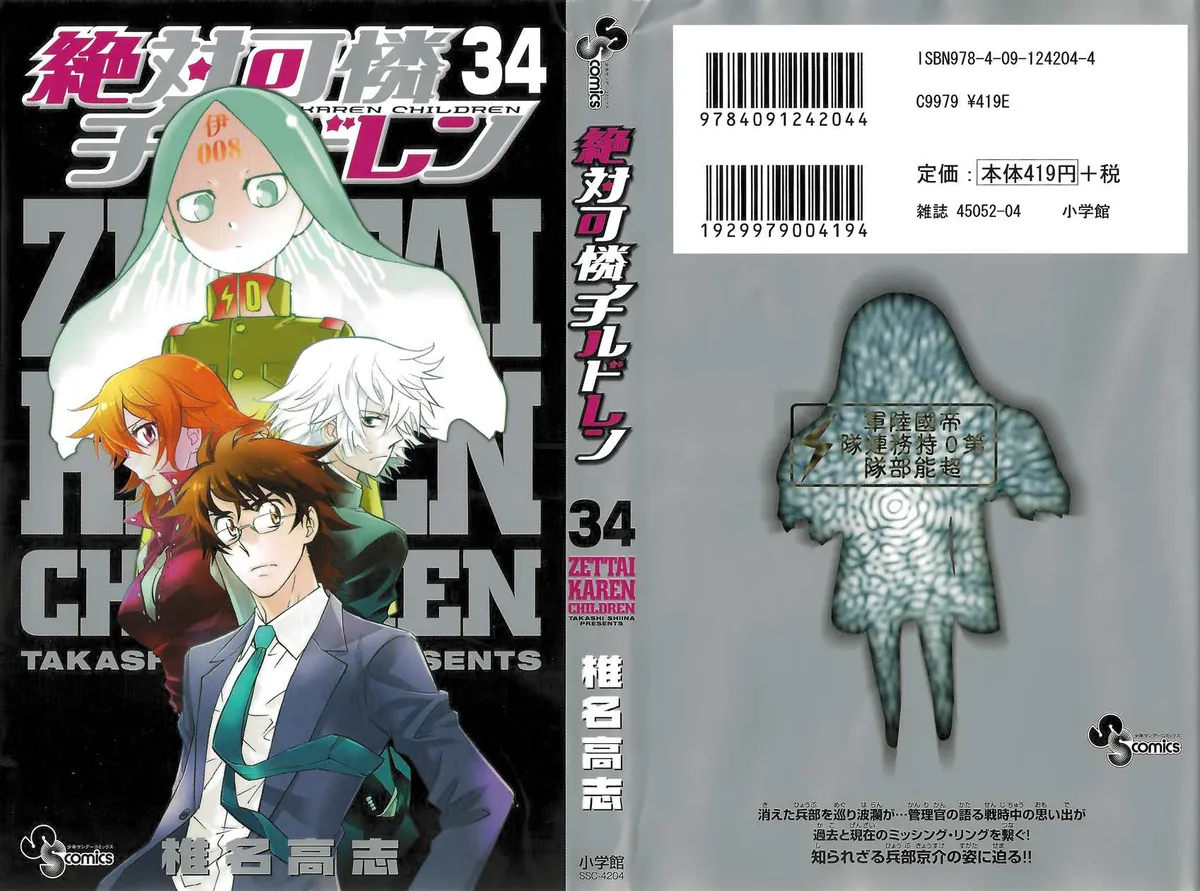 Zettai Karen Children Chapter 327.5 page 1 - 