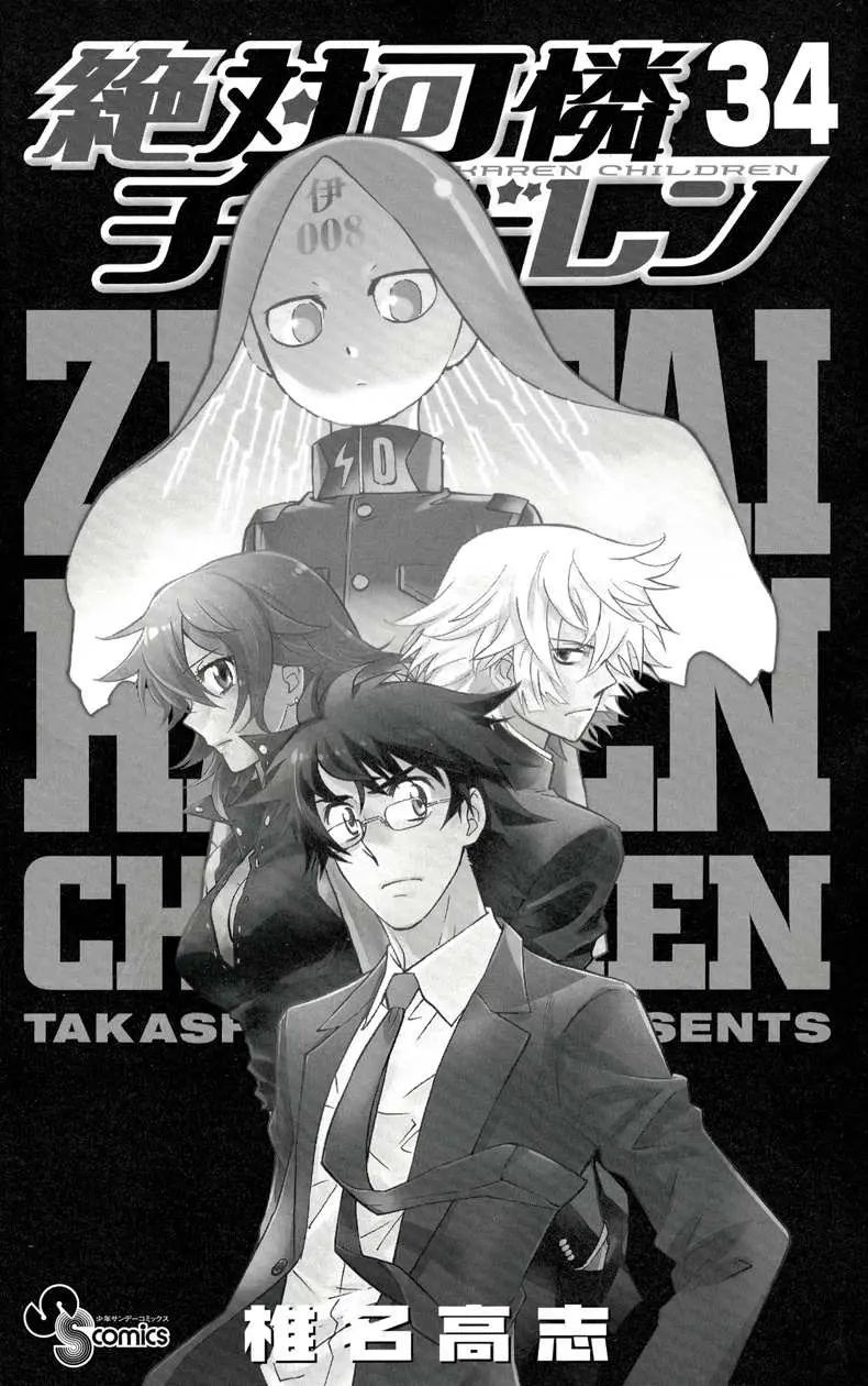 Zettai Karen Children Chapter 327.5 page 4 - 