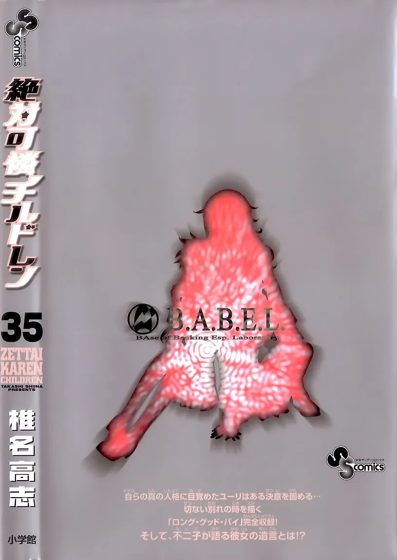 Zettai Karen Children Chapter 337.5 page 2 - 