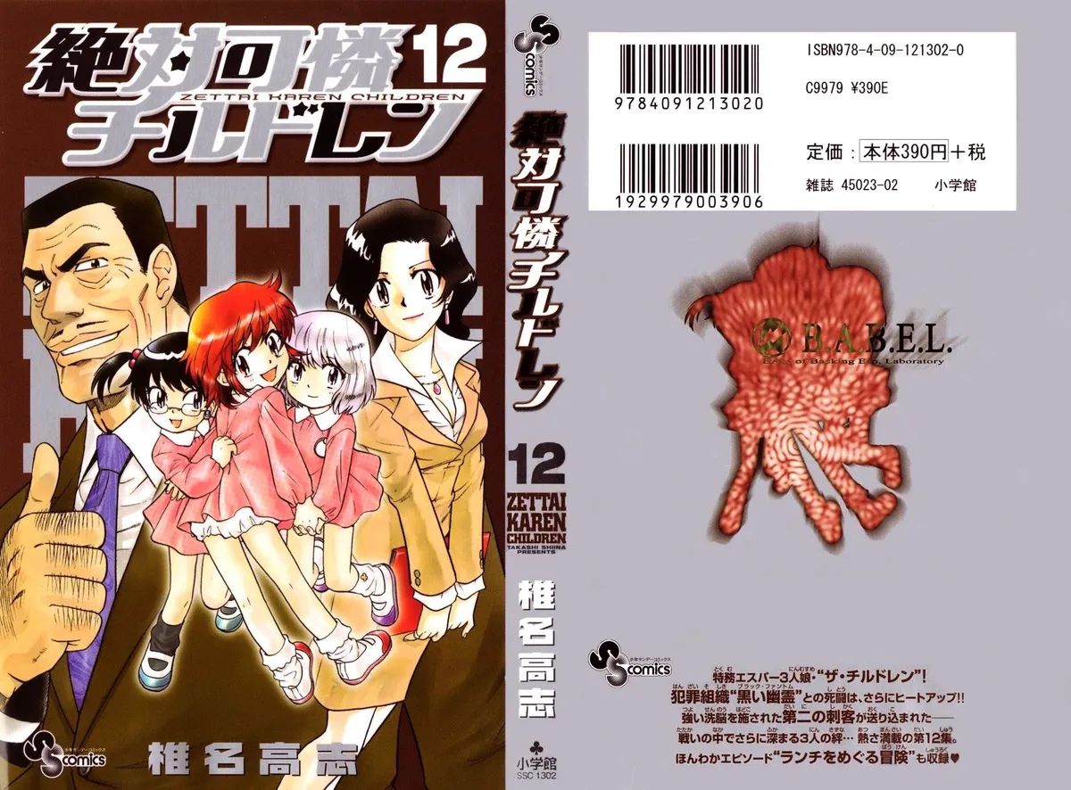 Zettai Karen Children Chapter 99 page 1 - 