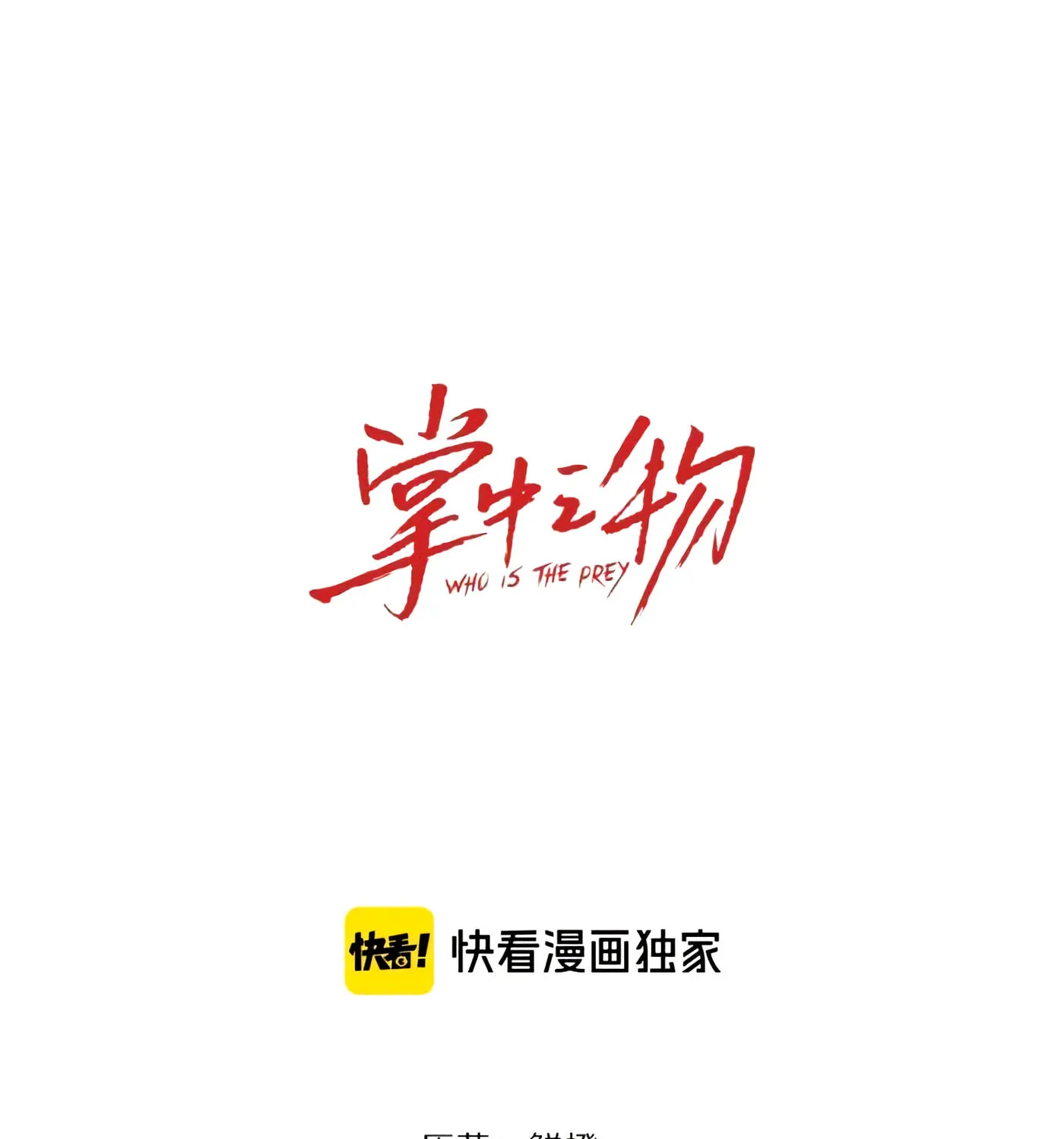 Zhang Zhong Zhi Wu (Colored) Chapter 41 page 25 - 