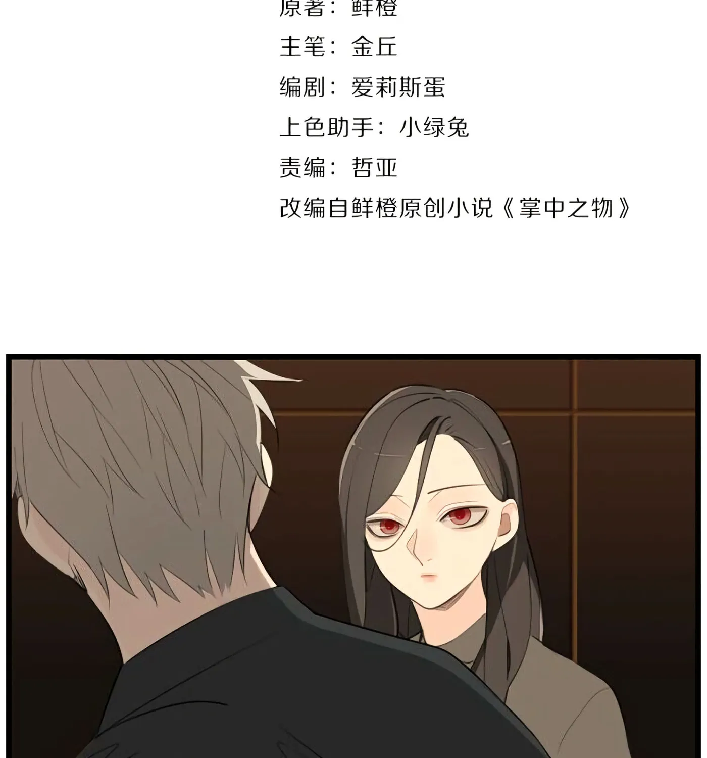 Zhang Zhong Zhi Wu (Colored) Chapter 41 page 26 - 