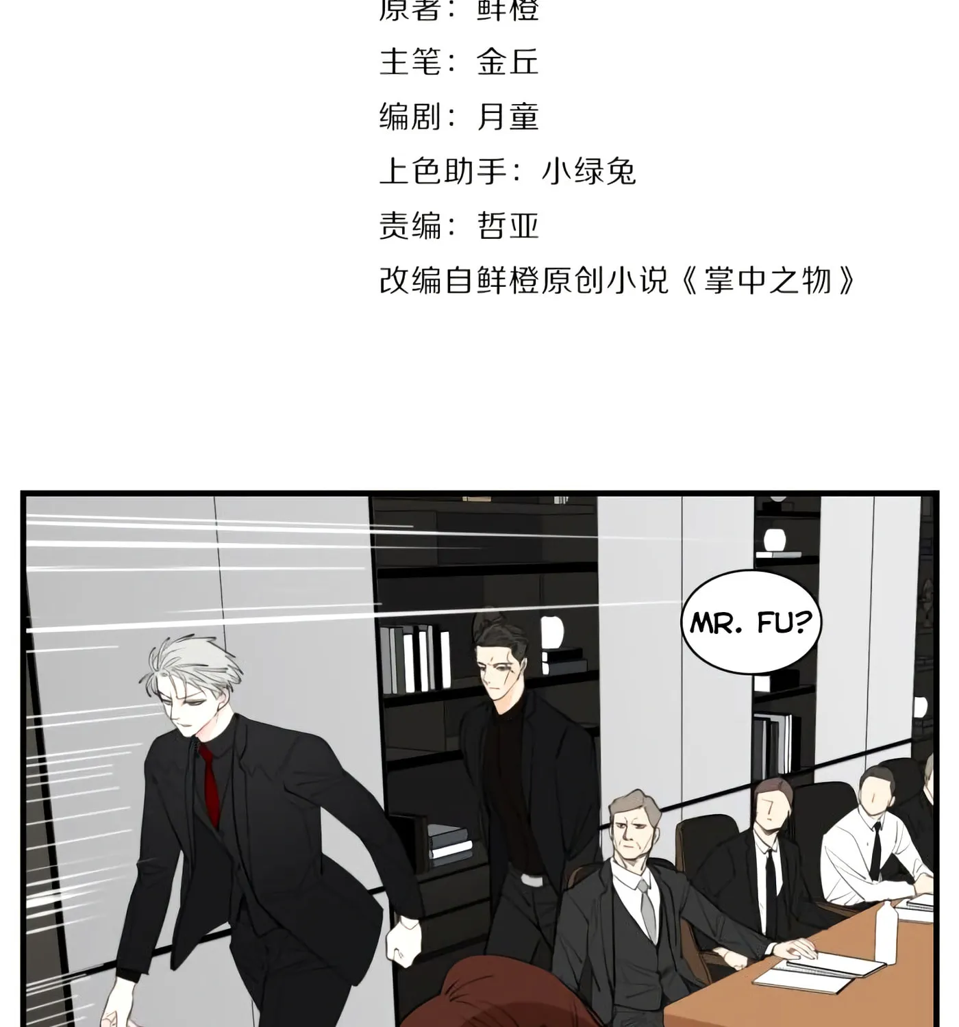 Zhang Zhong Zhi Wu (Colored) Chapter 46 page 3 - 