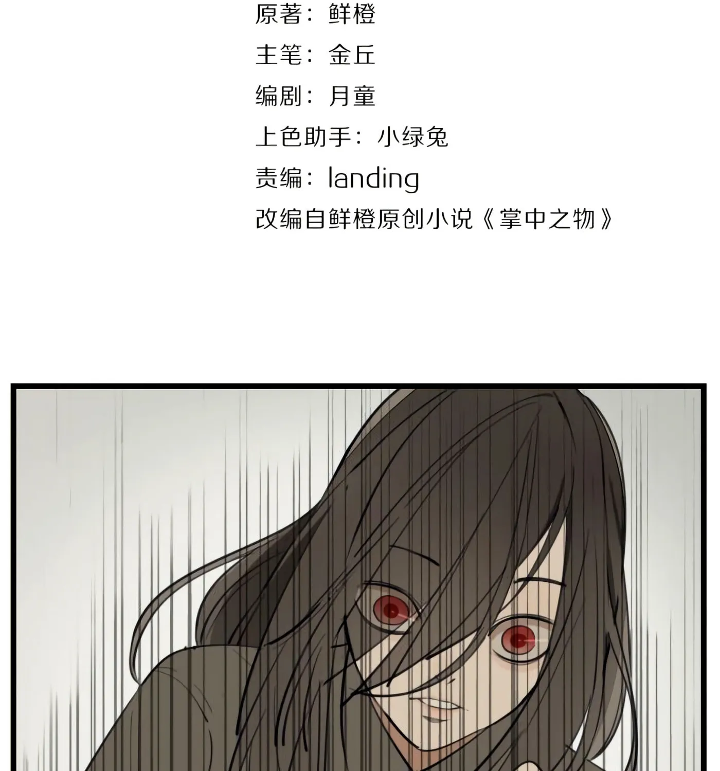 Zhang Zhong Zhi Wu (Colored) Chapter 47 page 3 - 