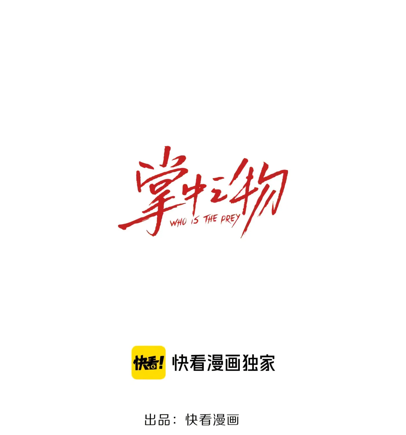 Zhang Zhong Zhi Wu (Colored) Chapter 48 page 2 - 