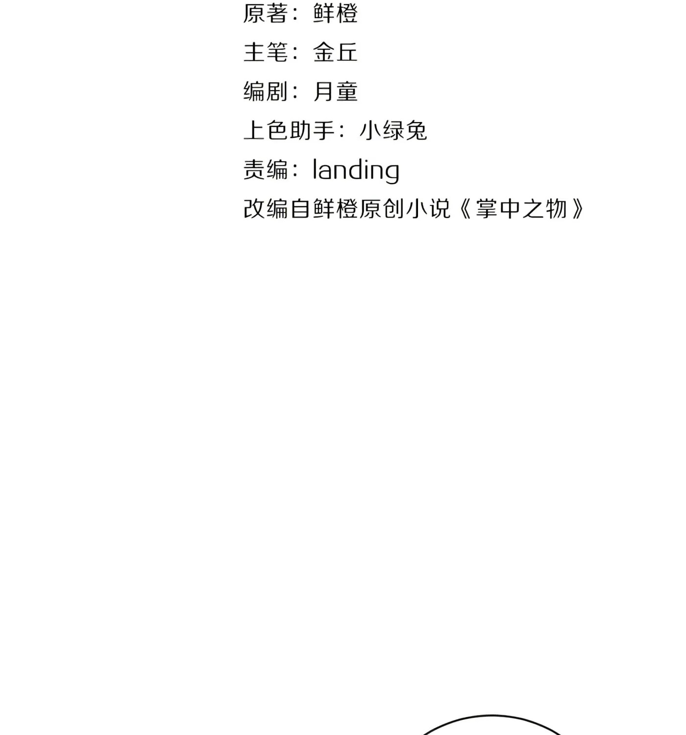 Zhang Zhong Zhi Wu (Colored) Chapter 48 page 3 - 