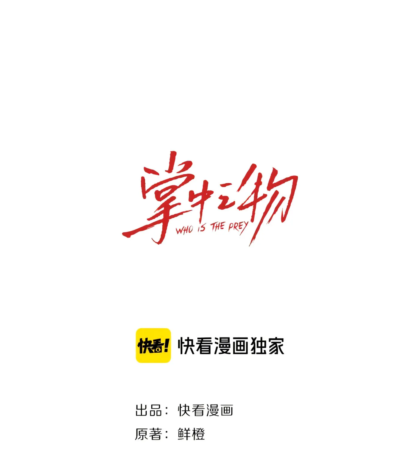 Zhang Zhong Zhi Wu (Colored) Chapter 49 page 2 - 