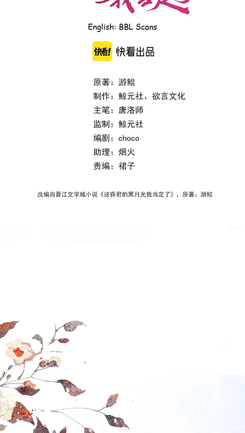 Zhe Hunjun De Hei Yueguang Wo Dang Dingle Chapter 15 page 11 - 