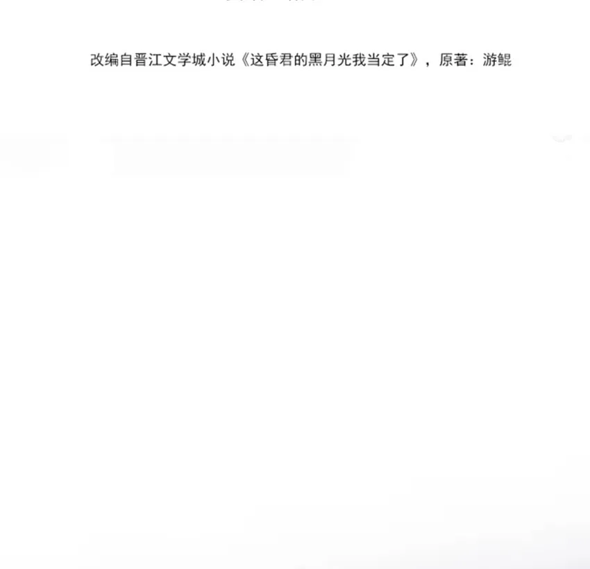 Zhe Hunjun De Hei Yueguang Wo Dang Dingle Chapter 16 page 12 - 