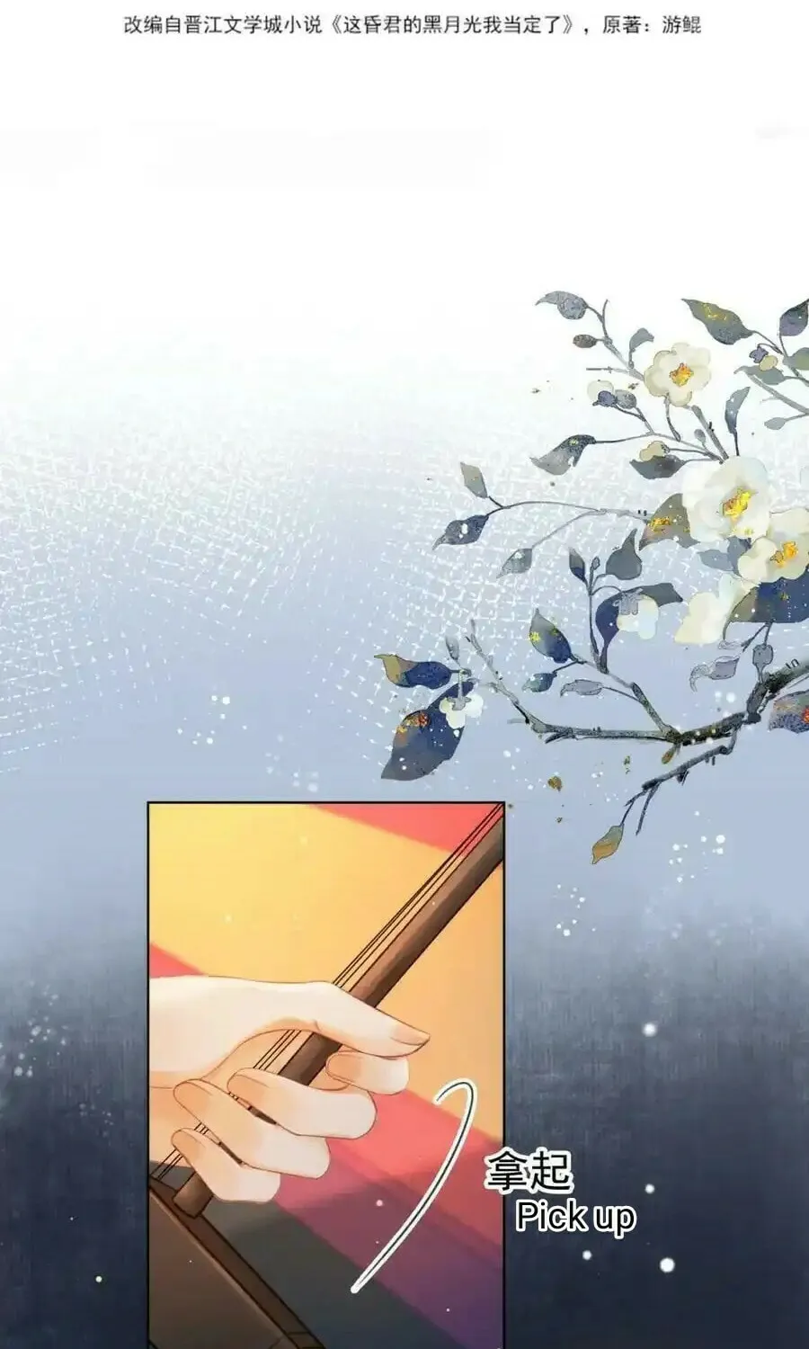 Zhe Hunjun De Hei Yueguang Wo Dang Dingle Chapter 17 page 12 - 
