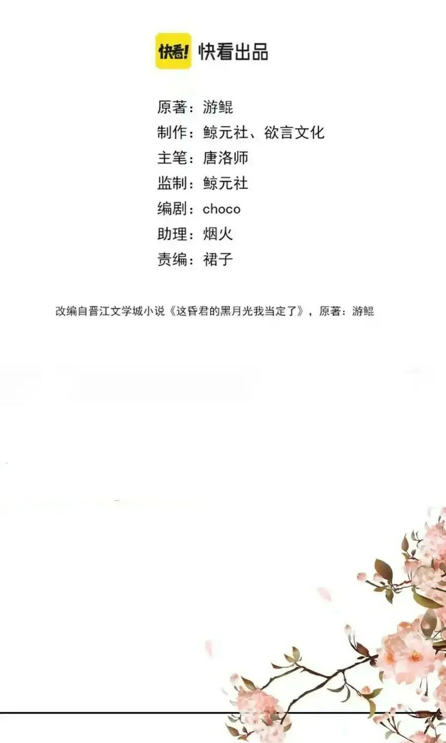 Zhe Hunjun De Hei Yueguang Wo Dang Dingle Chapter 18 page 13 - 