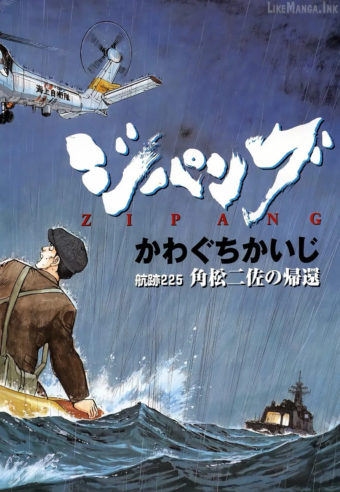 Zipang Chapter 225 page 3 - 