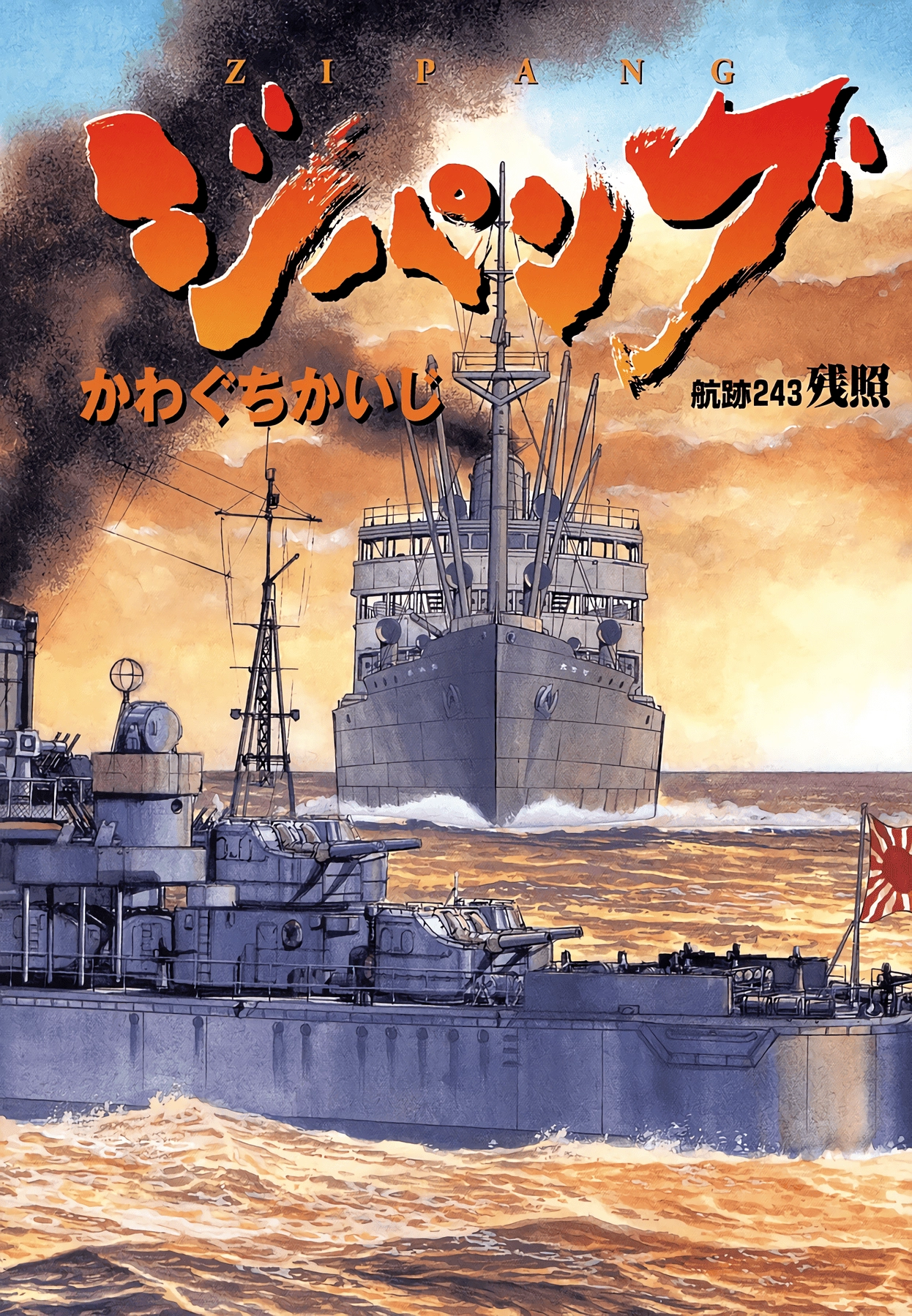 Zipang Chapter 243 page 4 - 