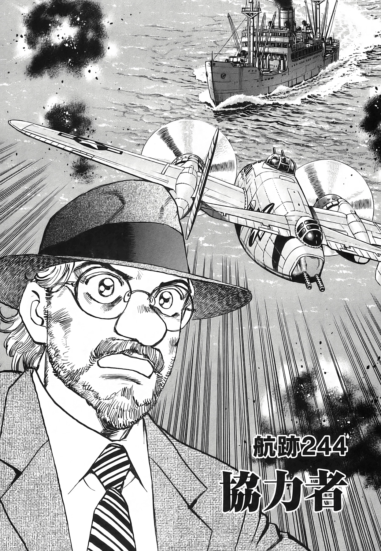 Zipang Chapter 244 page 2 - 