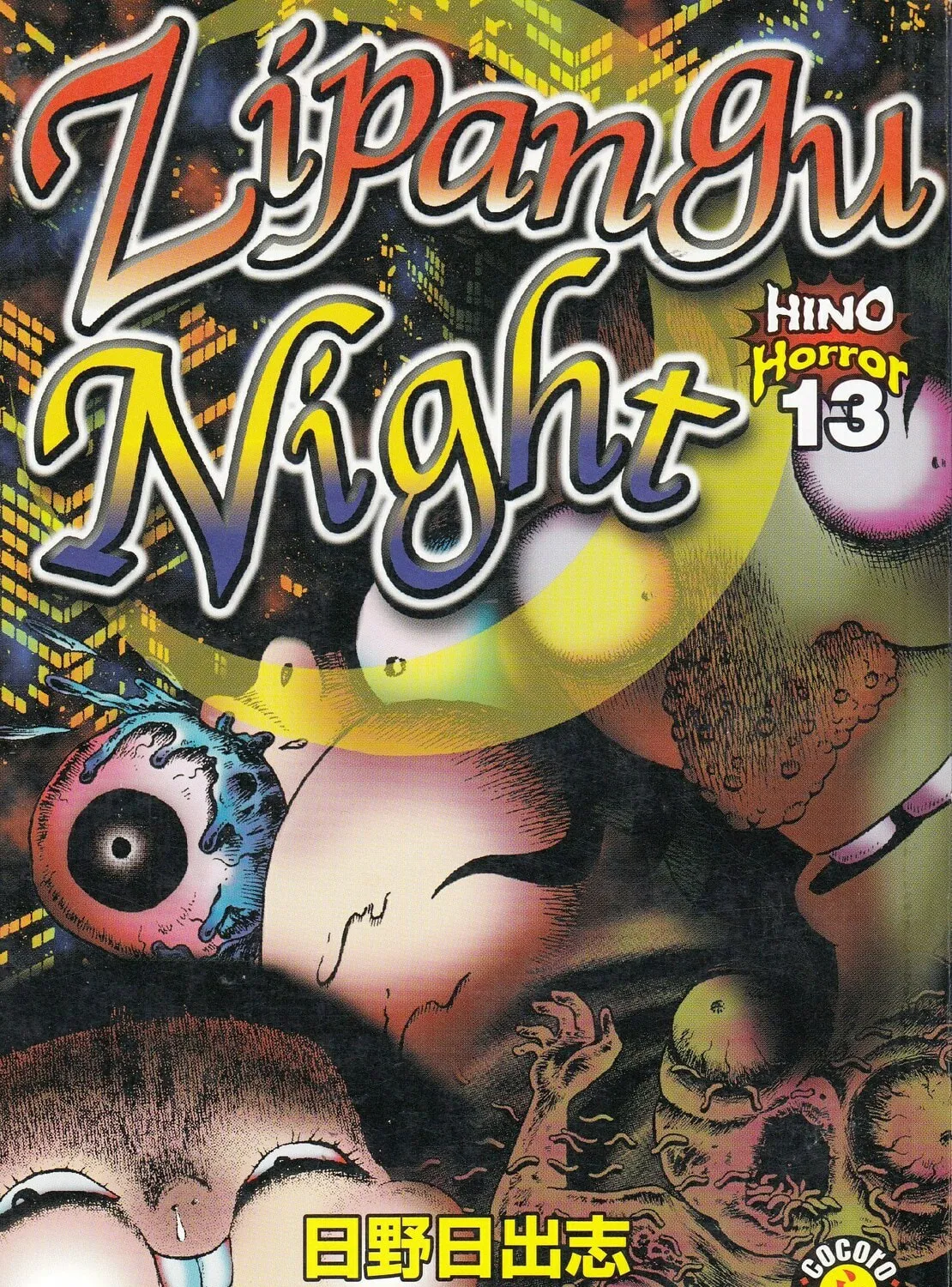 Zipangu Night Chapter 1 page 1 - 