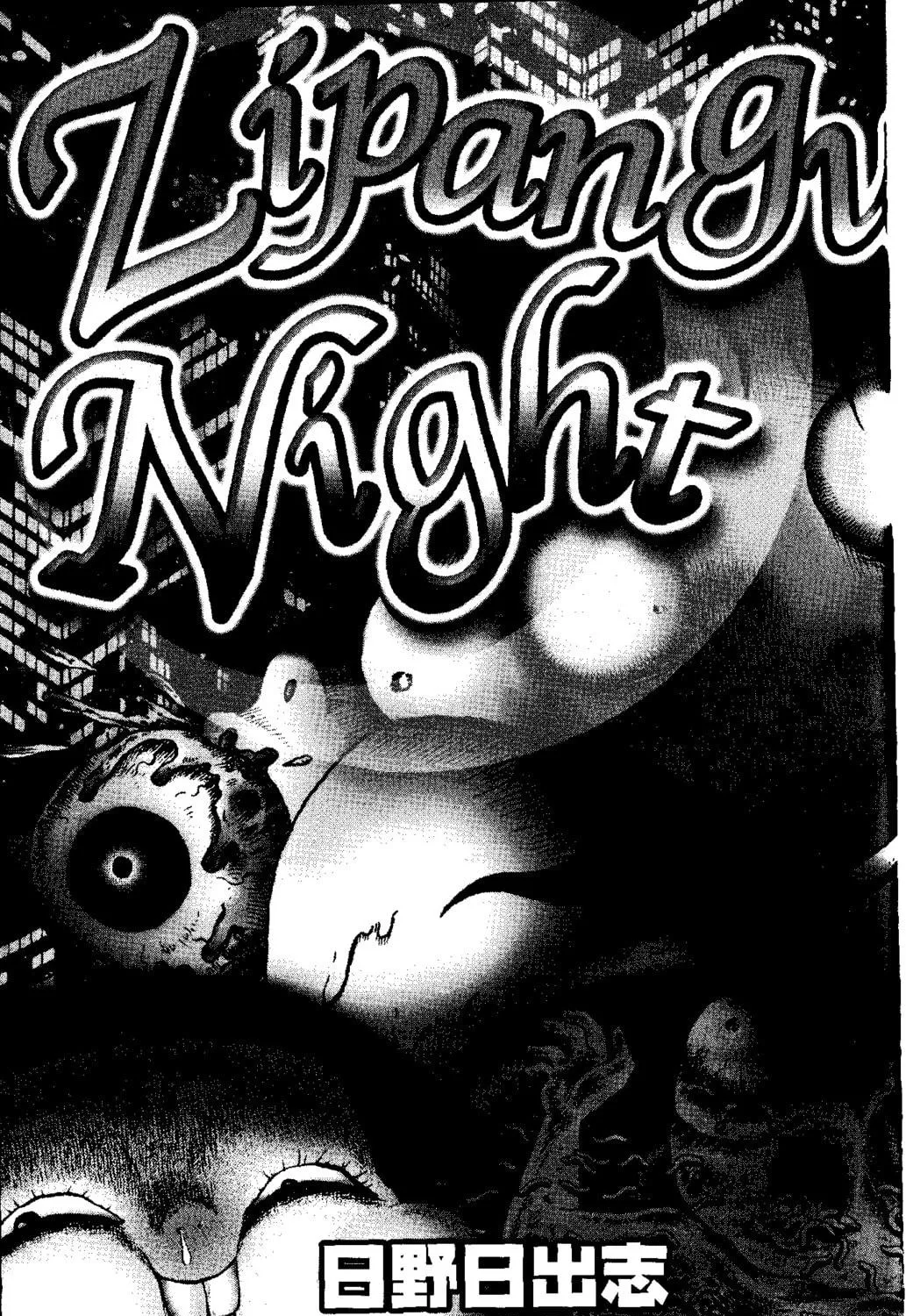 Zipangu Night Chapter 1 page 5 - 