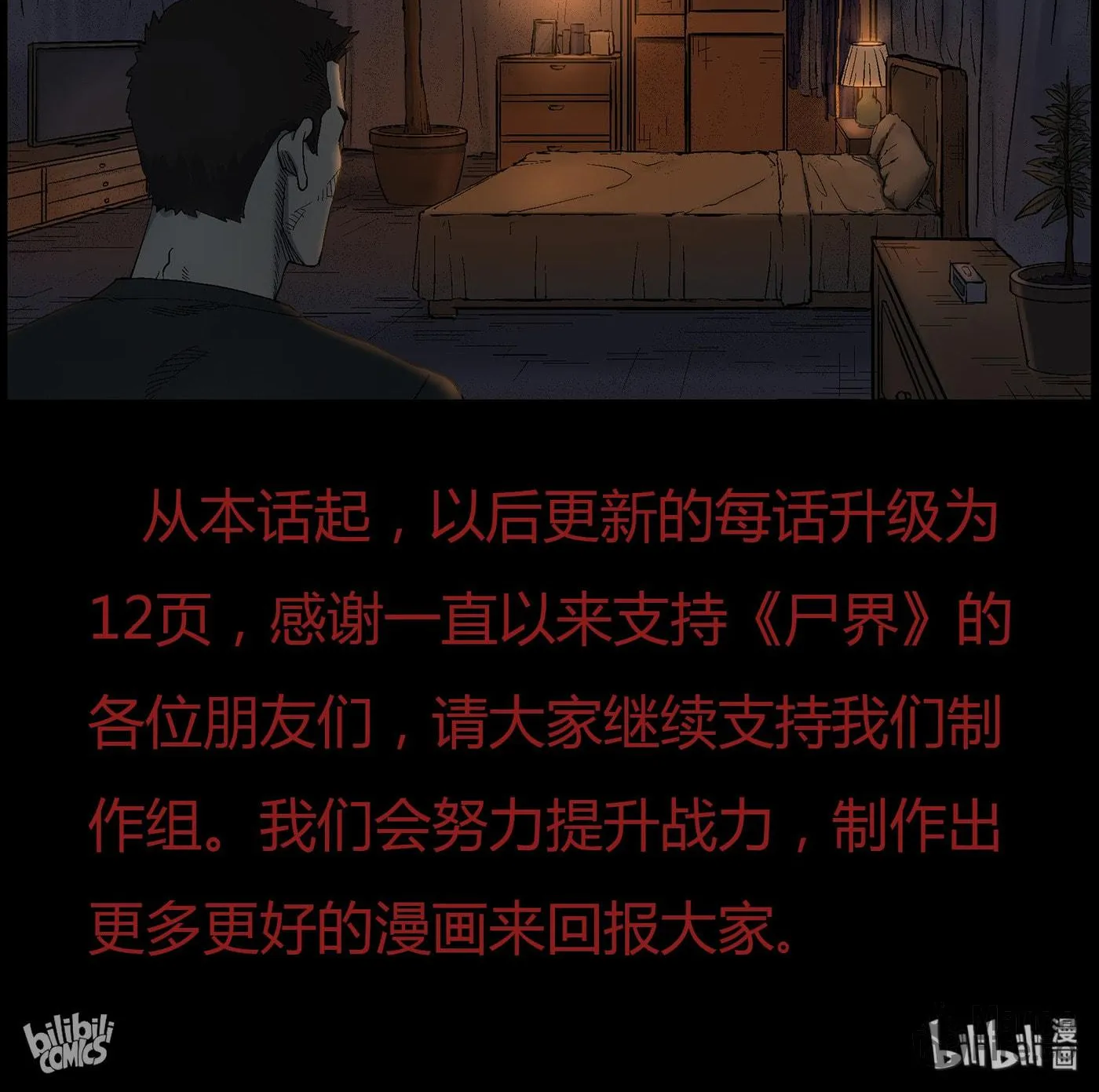 Zombie World Chapter 415 page 24 - 