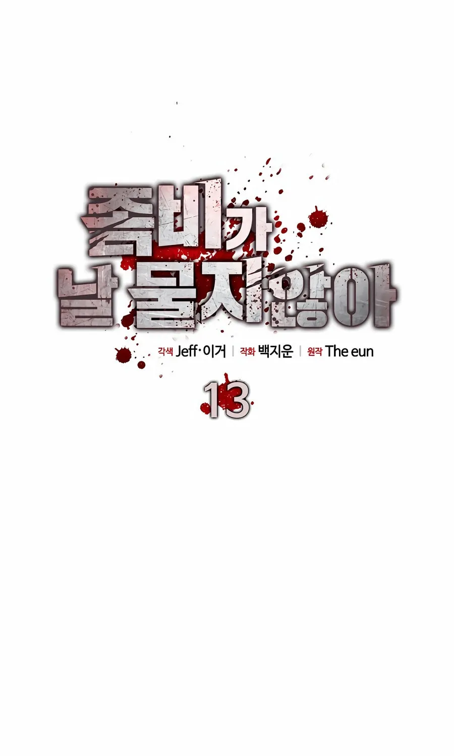 Zombies Don't Bite Me Chapter 13 page 32 - 