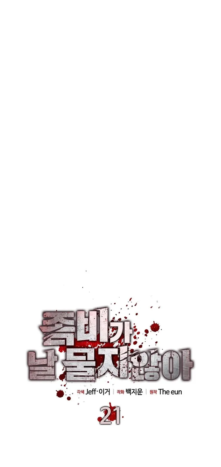Zombies Don't Bite Me Chapter 21 page 21 - 