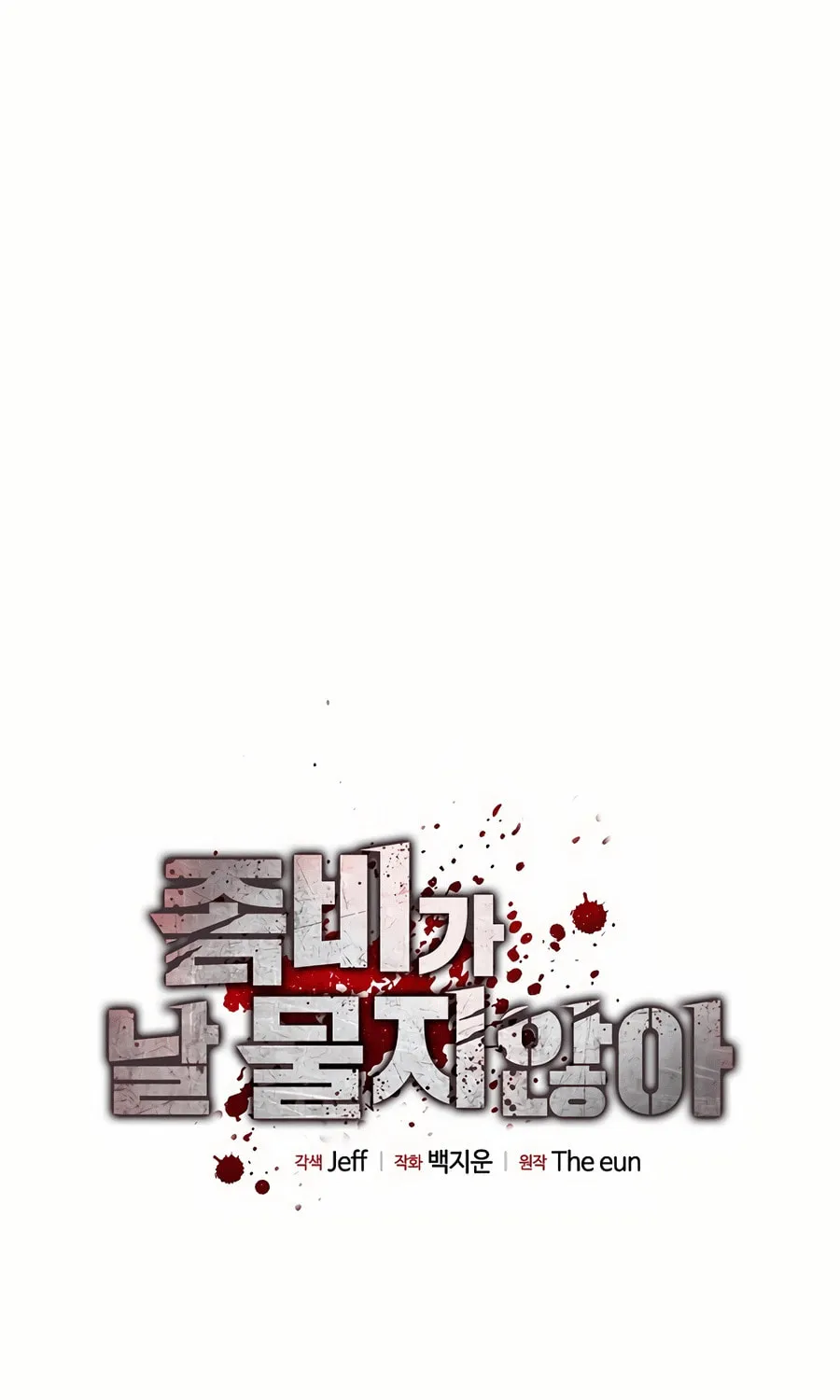 Zombies Don't Bite Me Chapter 27 page 137 - 
