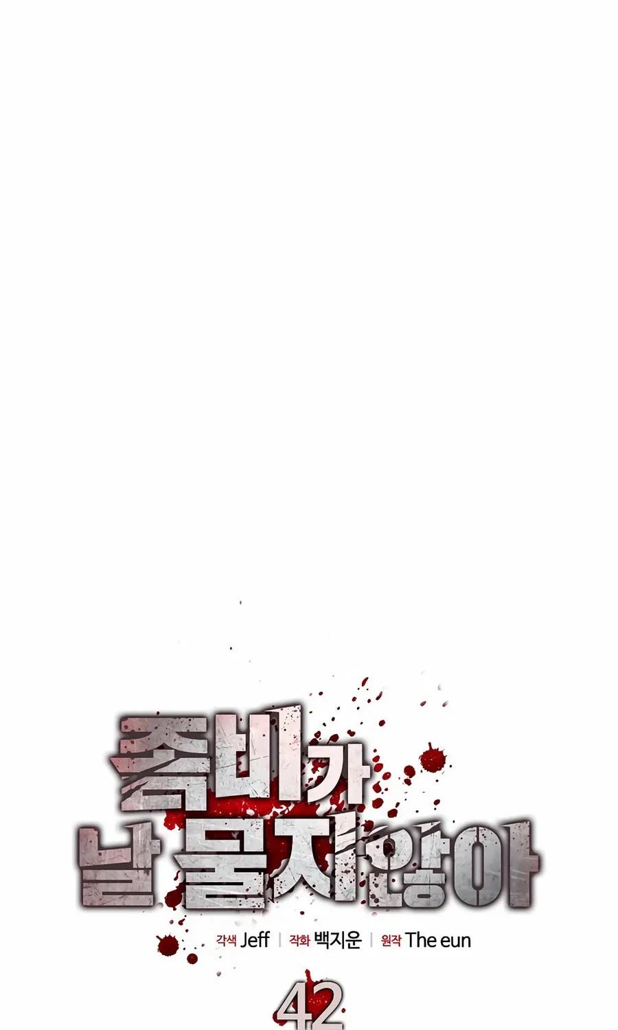 Zombies Don't Bite Me Chapter 42 page 30 - 