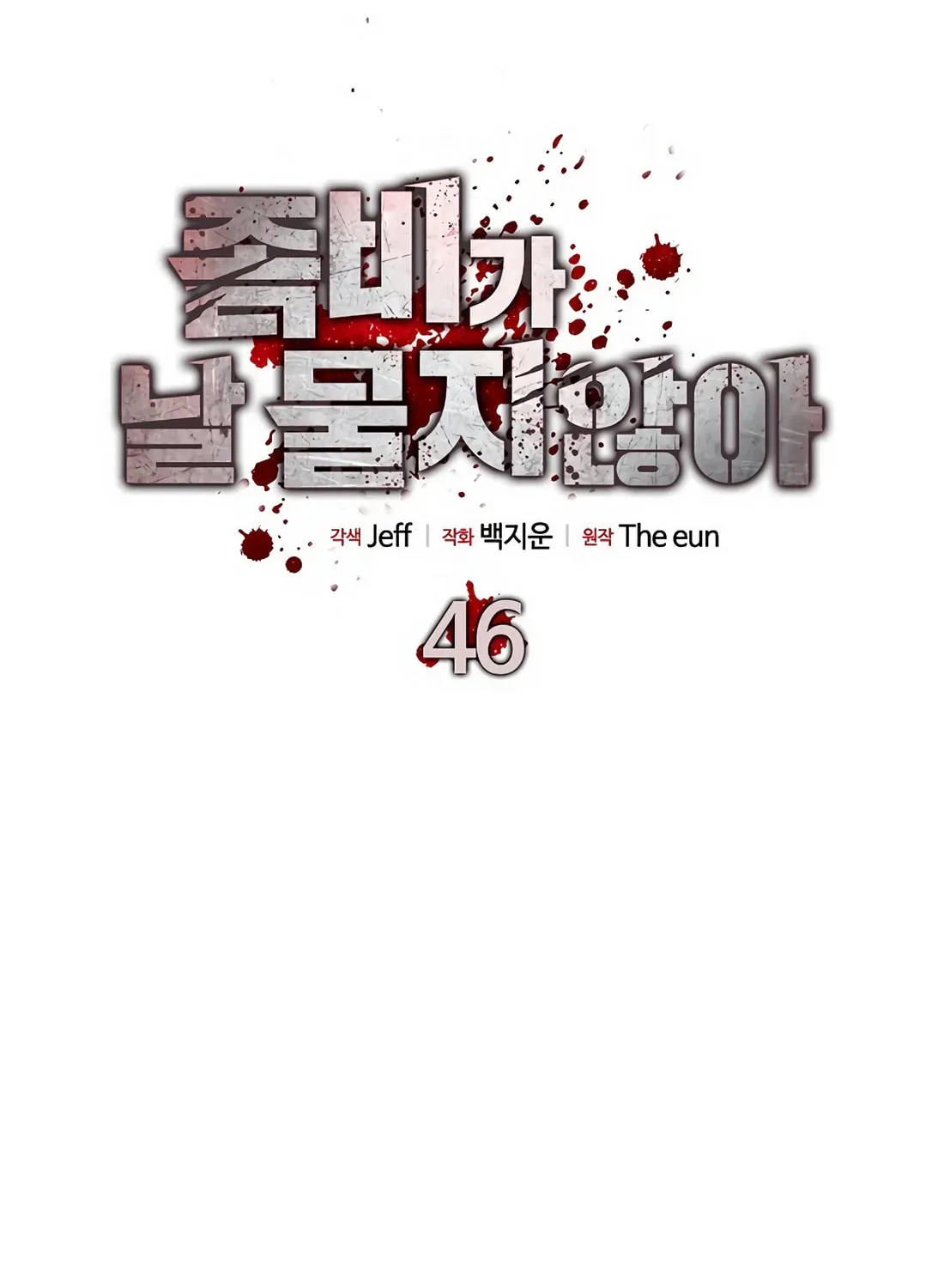 Zombies Don't Bite Me Chapter 46 page 43 - 