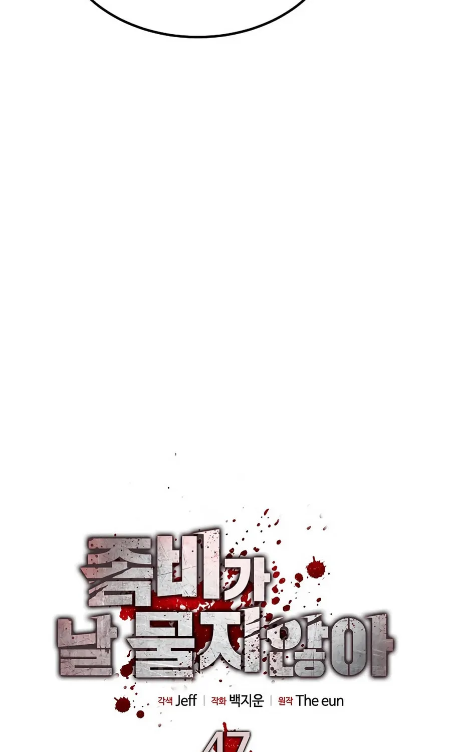Zombies Don't Bite Me Chapter 47 page 36 - 