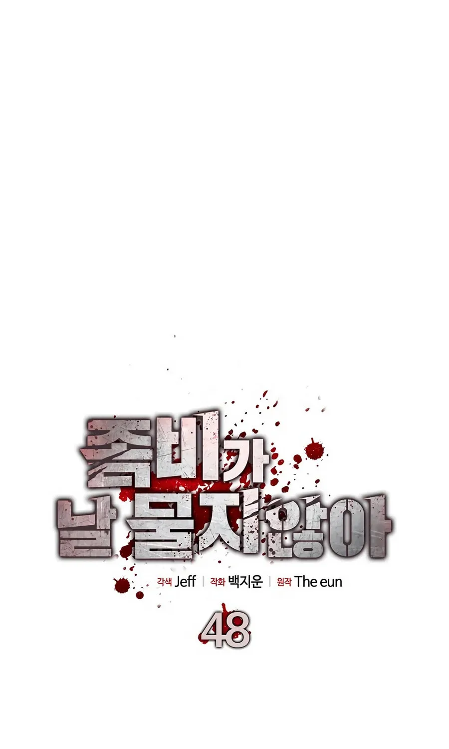 Zombies Don't Bite Me Chapter 48 page 42 - 