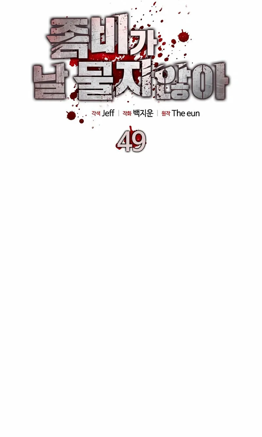Zombies Don't Bite Me Chapter 49 page 31 - 