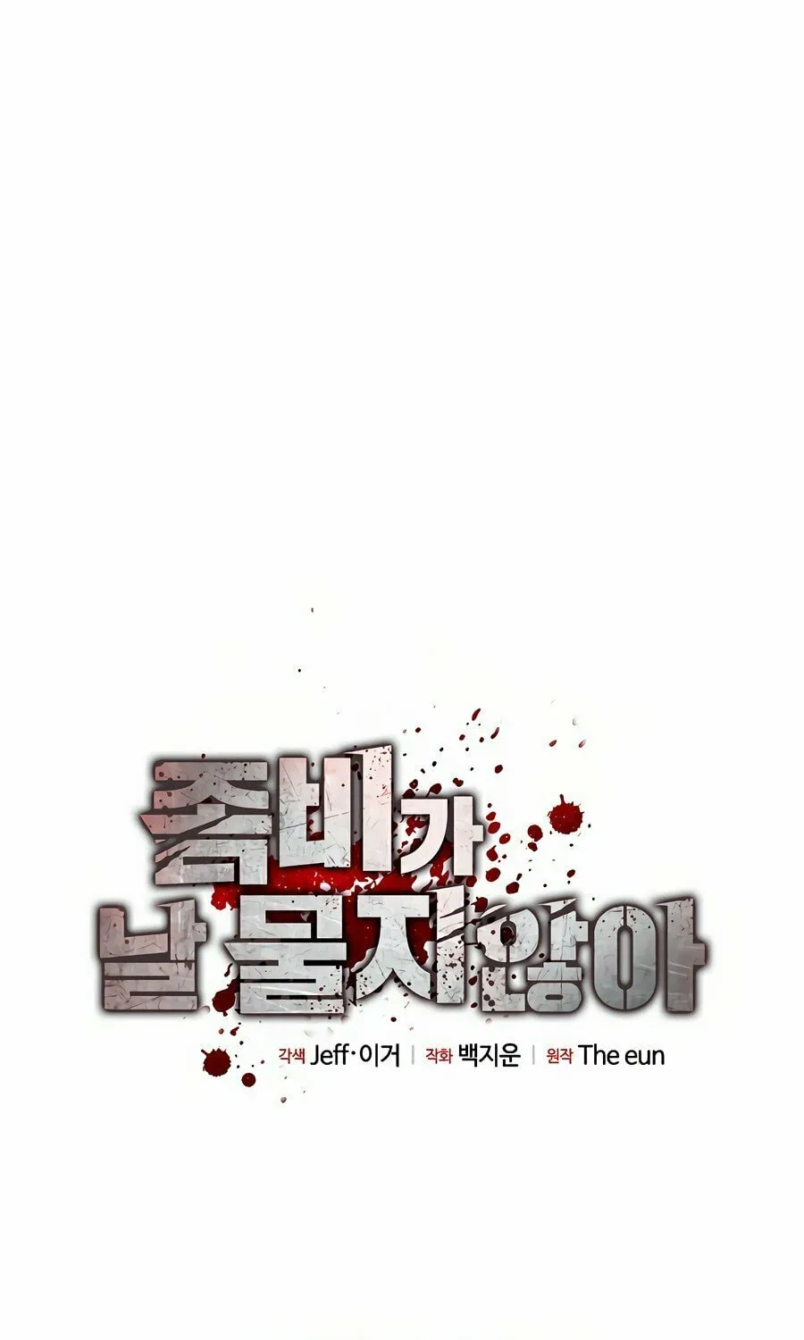 Zombies Don't Bite Me Chapter 5 page 117 - 