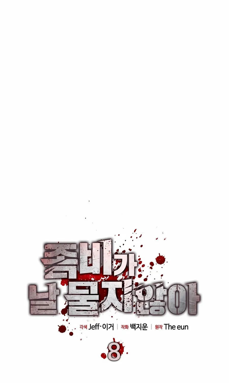 Zombies Don't Bite Me Chapter 8 page 34 - 